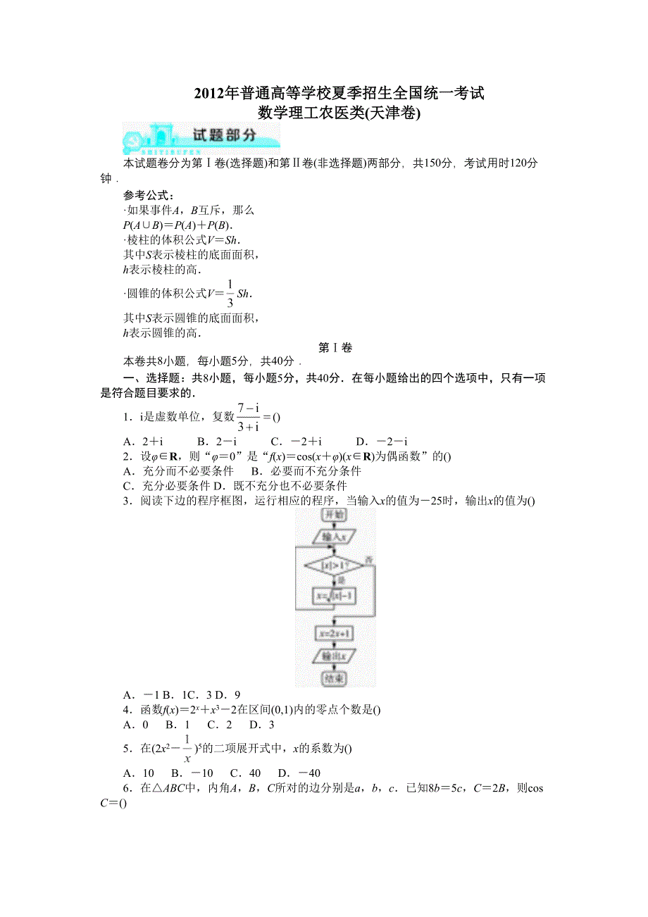 2012高考天津理科数学试题及答案高清版_第1页