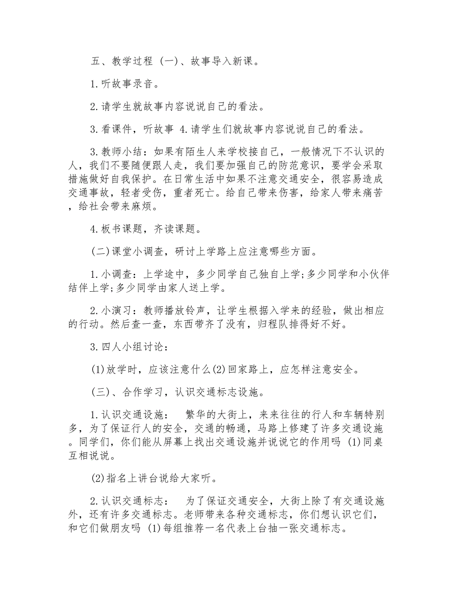 二年级安全教育教案_第3页