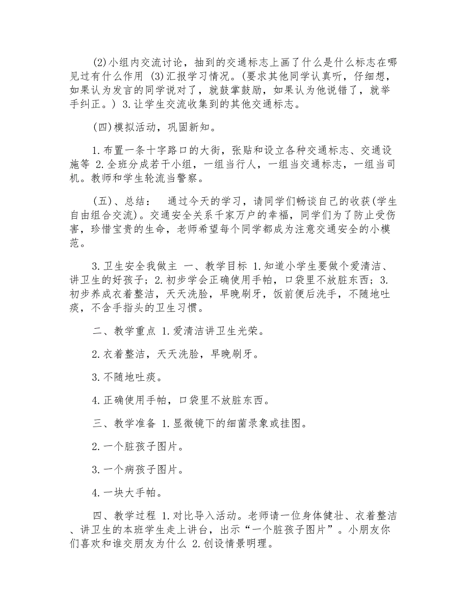 二年级安全教育教案_第4页