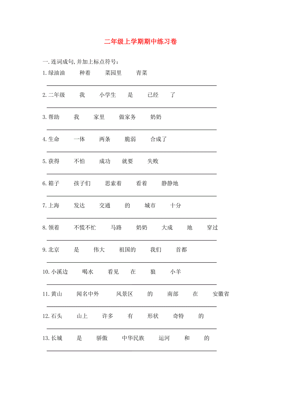 二年级上学期期中练习卷_第1页