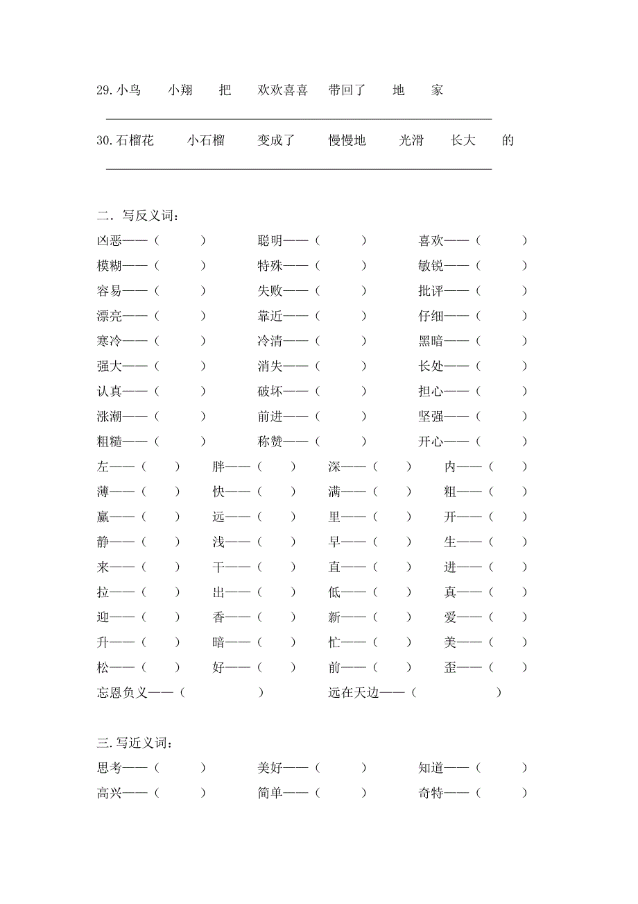 二年级上学期期中练习卷_第3页