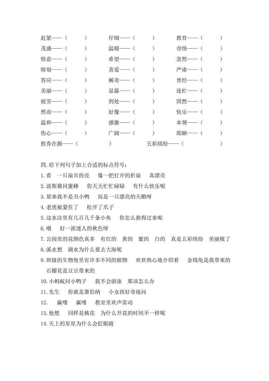 二年级上学期期中练习卷_第4页