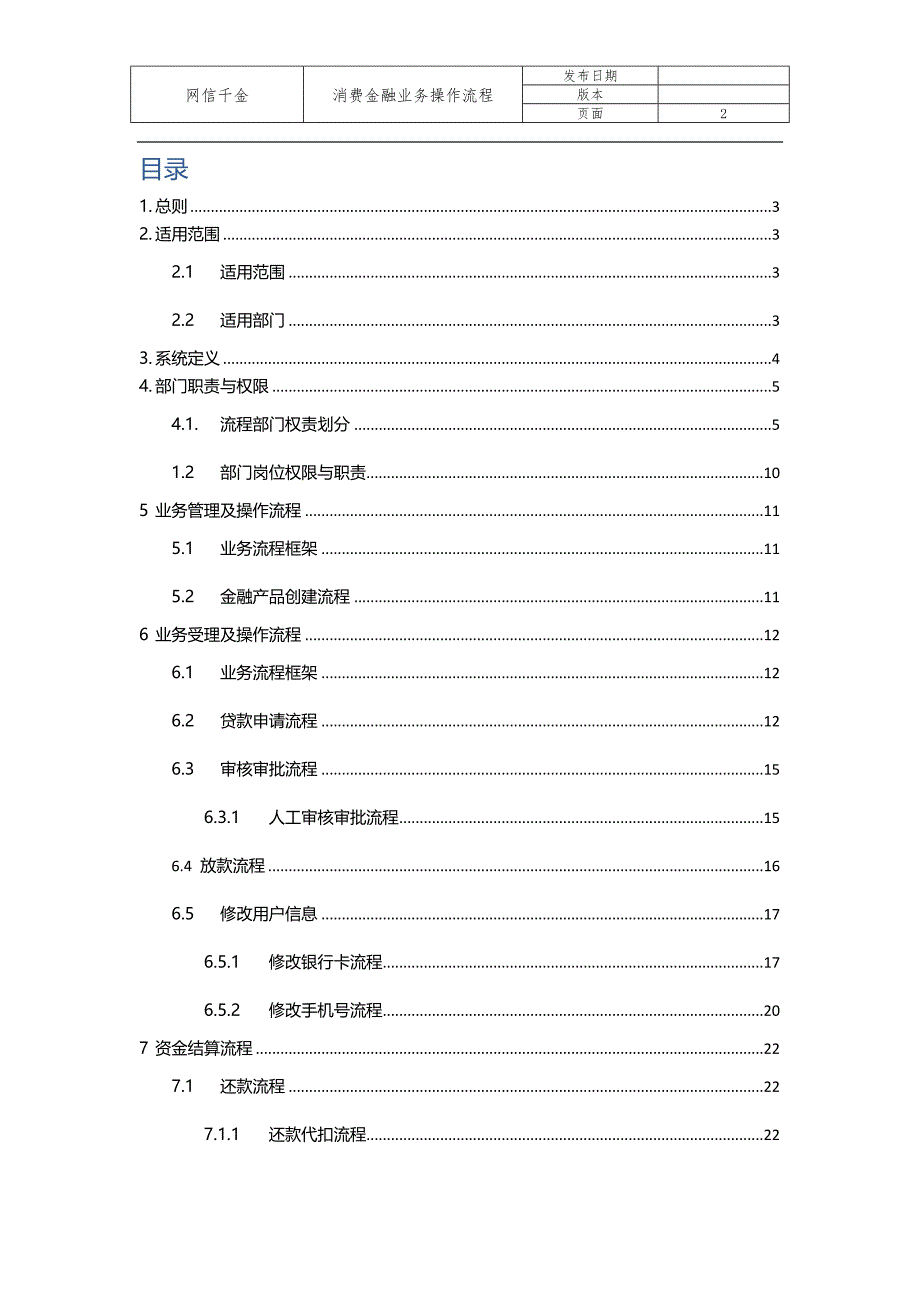 现金贷sop0919_第3页