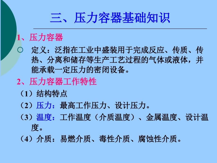 安全生产技术特种设备安全技术_第4页