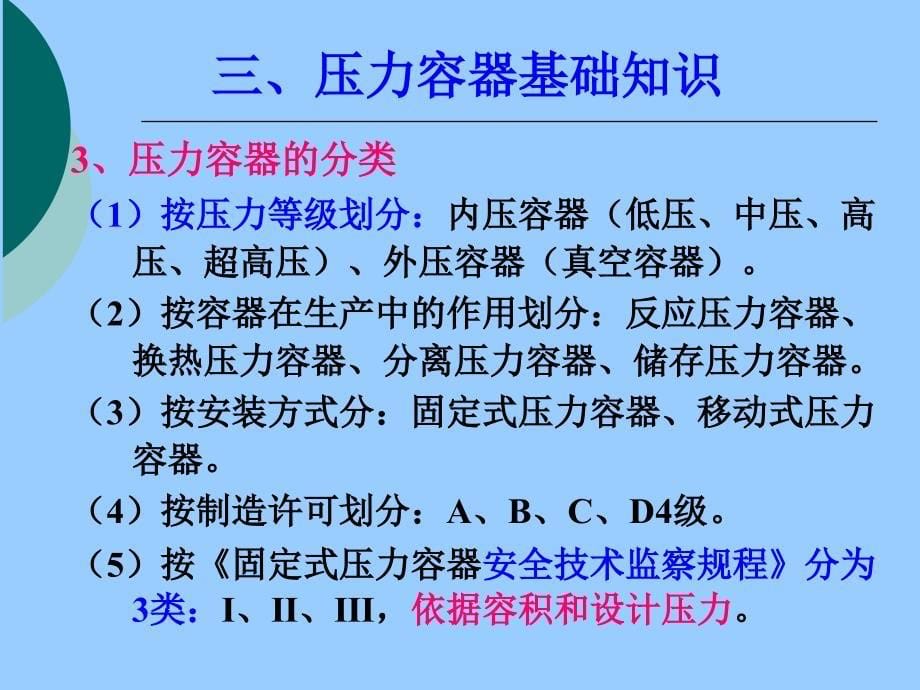 安全生产技术特种设备安全技术_第5页