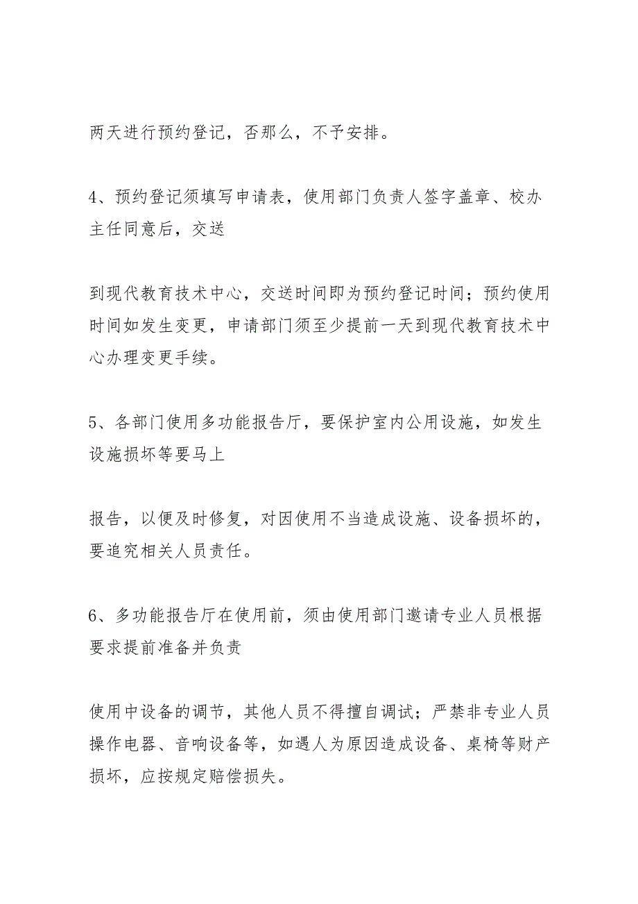 2023年申请修建多功能报告厅的报告.doc_第2页