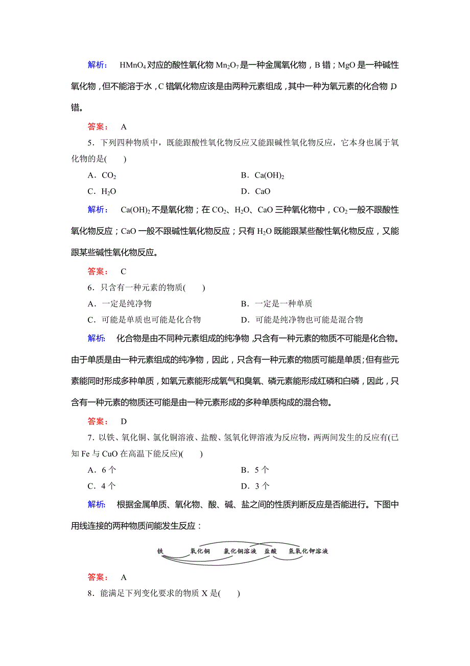 鲁科版化学必修1配套练习：2.1.1元素与物质的关系、物质的分类_第2页