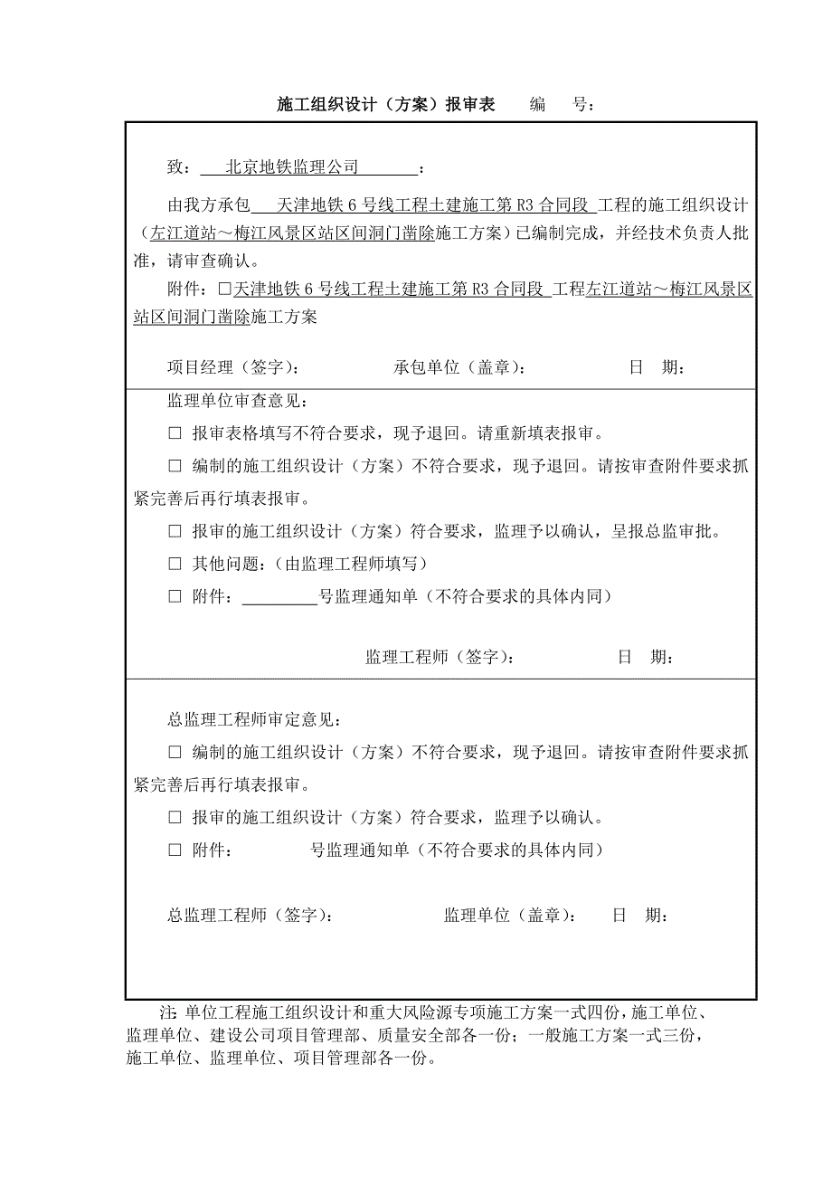 盾构洞门破除方案_第1页