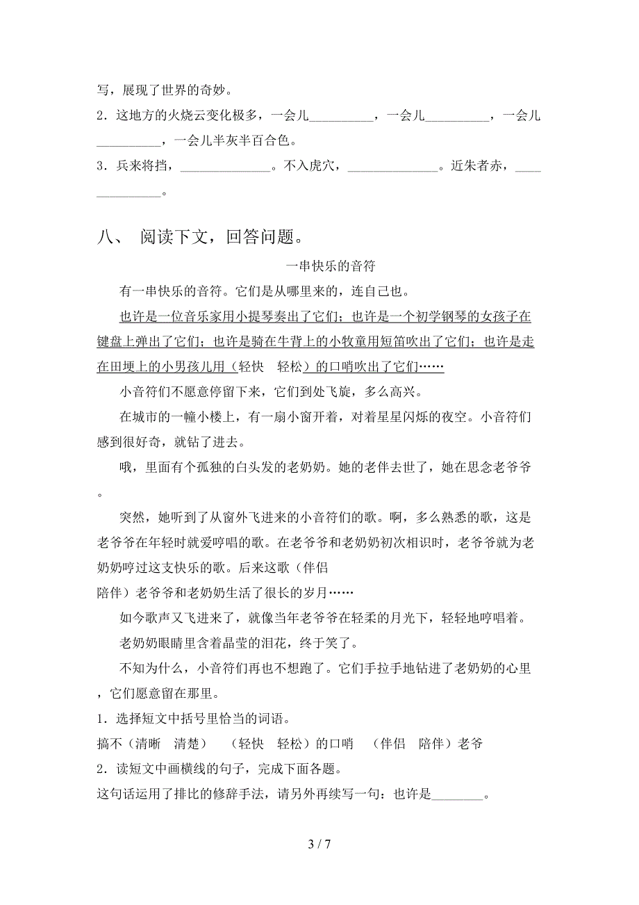 2021—2022年部编人教版三年级语文上册期末试卷【加答案】.doc_第3页