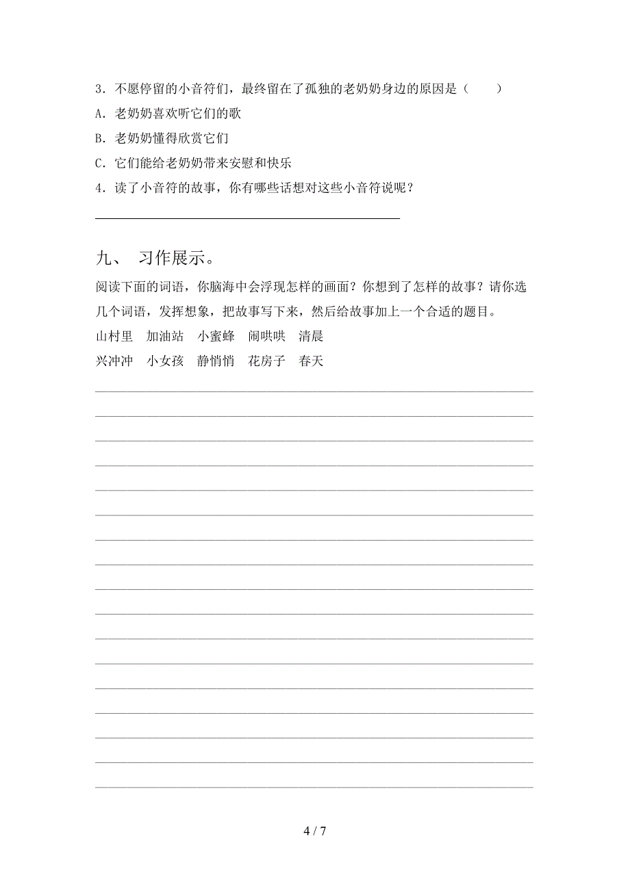 2021—2022年部编人教版三年级语文上册期末试卷【加答案】.doc_第4页