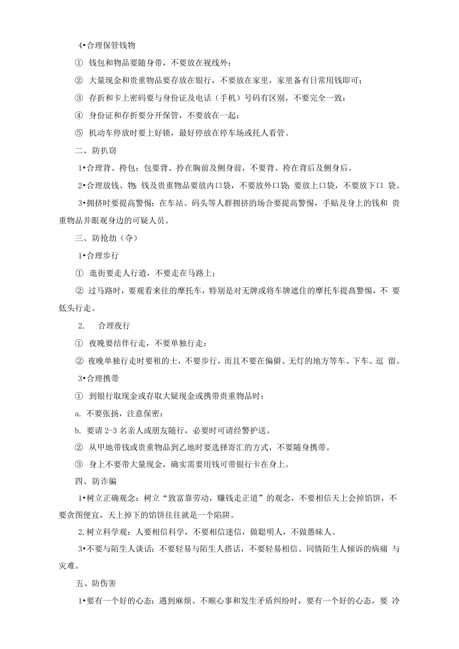 防盗、防抢、防火、防骗小知识_第2页