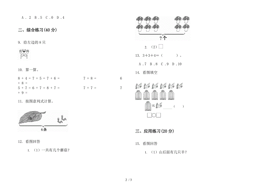 全真全能一年级上学期数学五单元试卷.docx_第2页