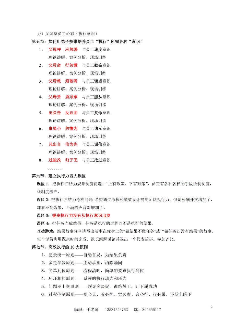 2013弟子规与执行意识管理课件_第3页