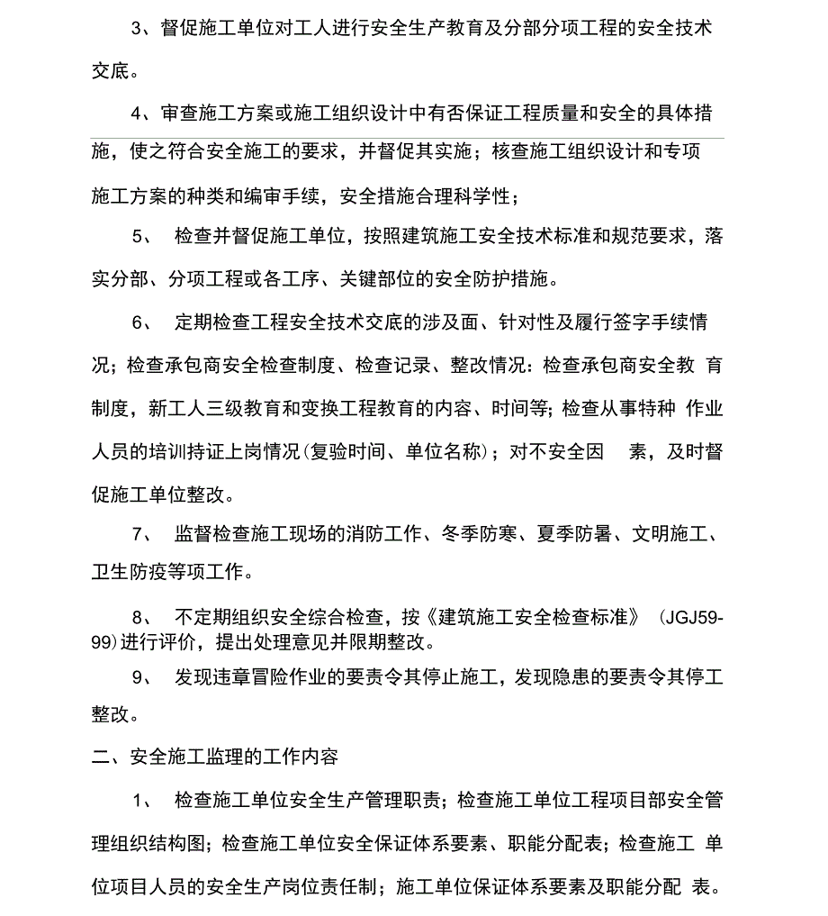 施工现场安全文明施工监理方案_第2页