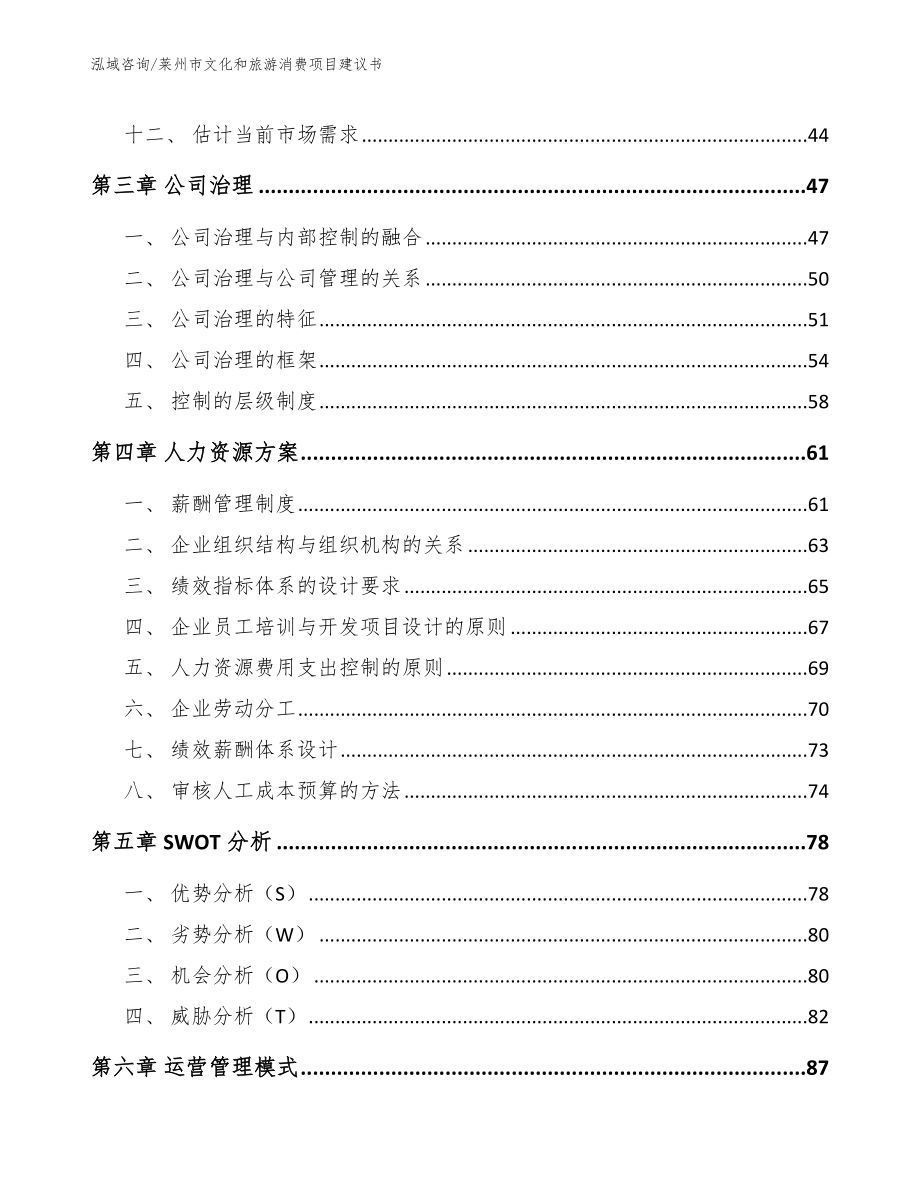 莱州市文化和旅游消费项目建议书（参考模板）_第3页