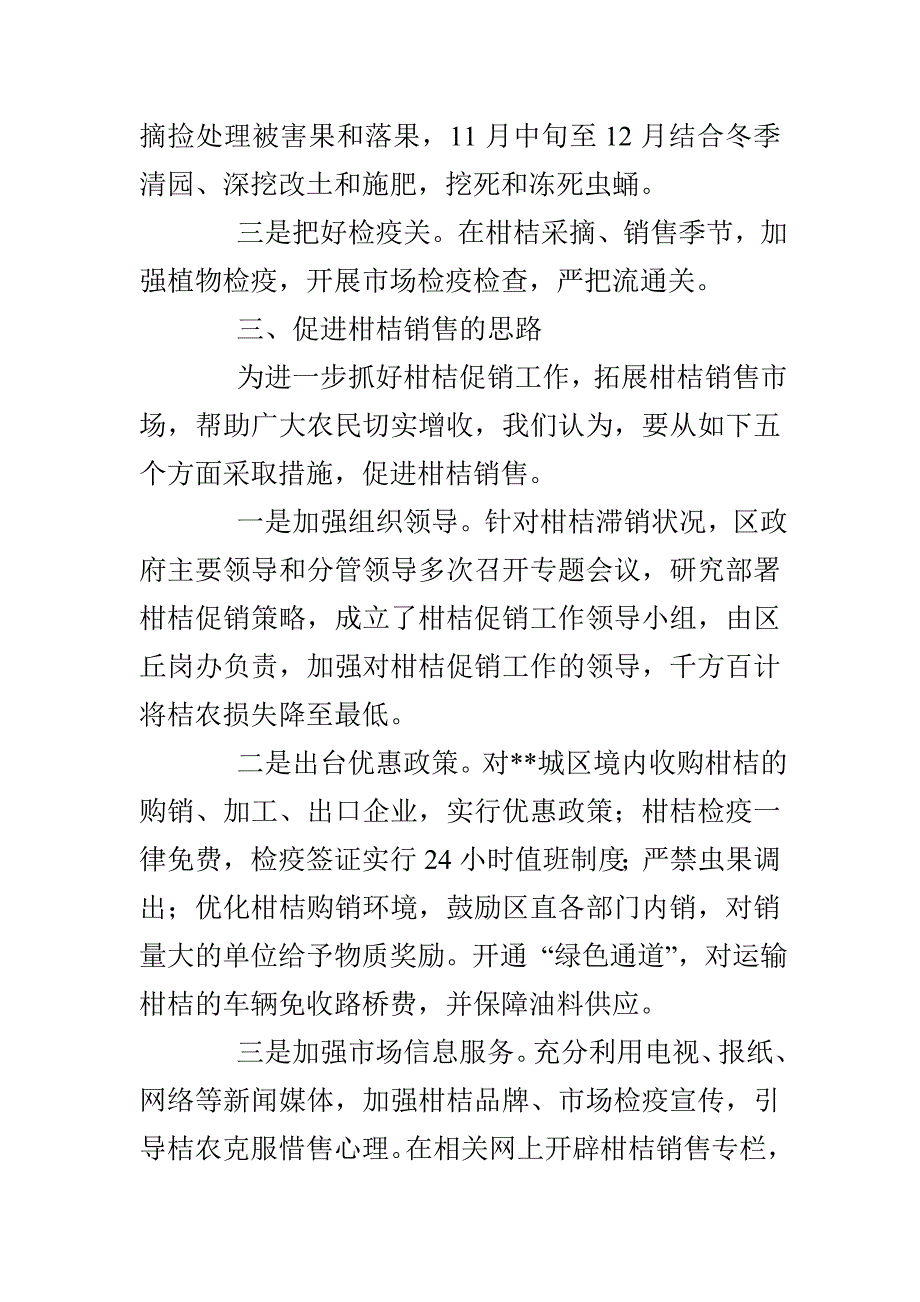 城区柑桔生产状况工作总结_第4页