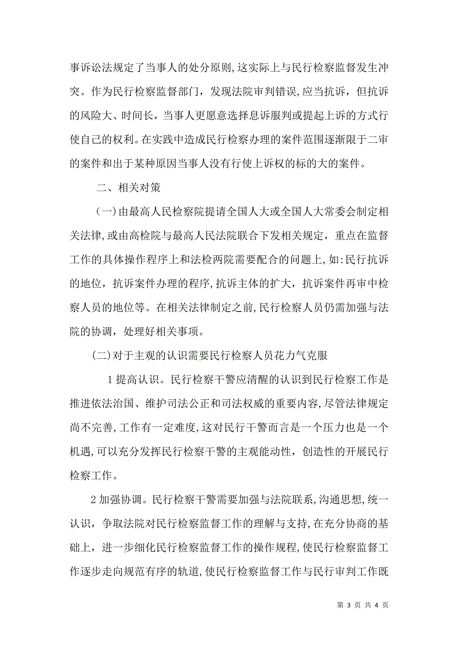 当前消防监督工作中存在的问题及对策5篇_第3页