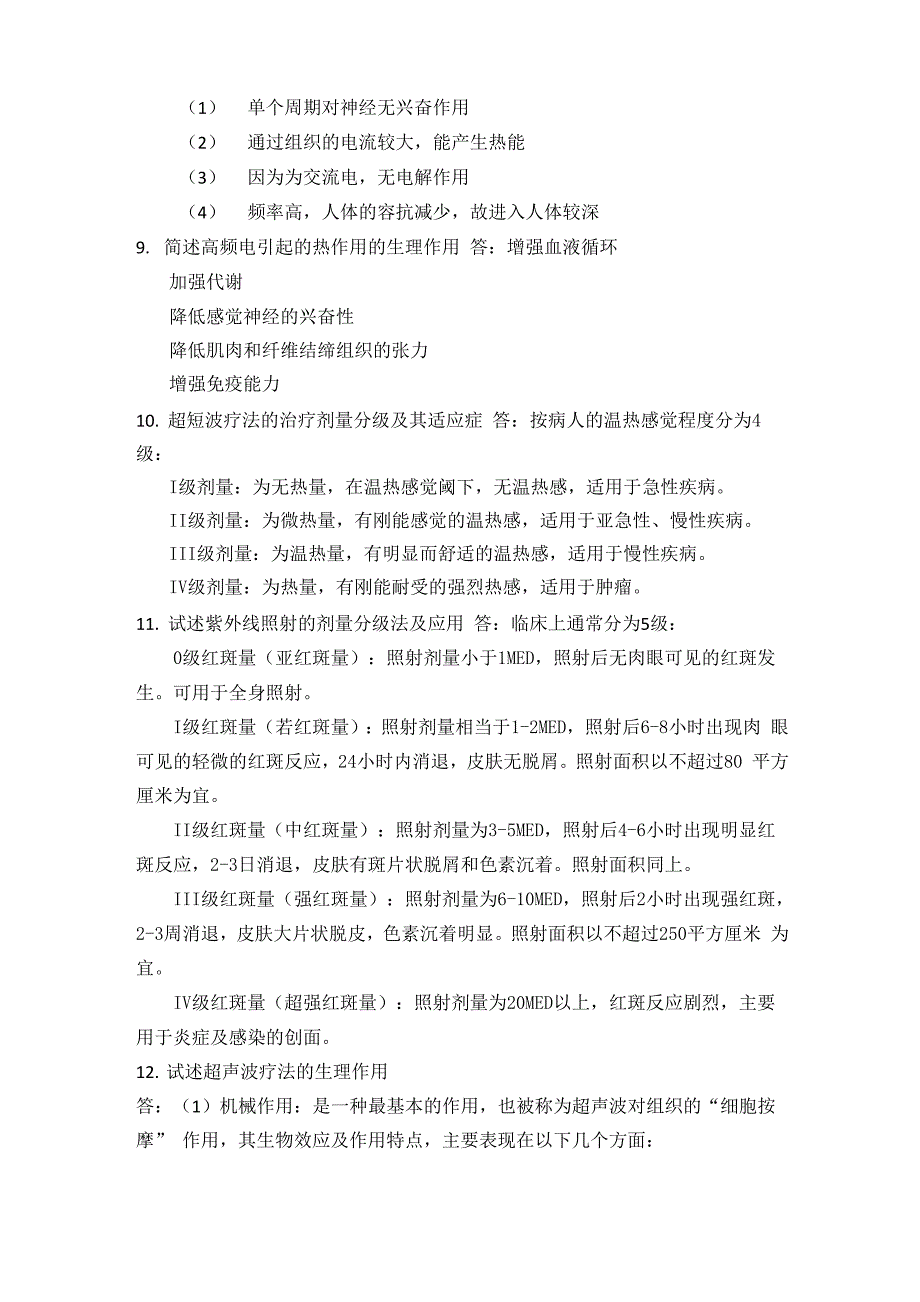 理疗学主观题_第4页