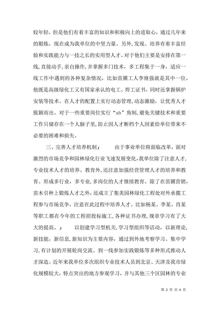 加强人才队伍建设促进园林事业快速发展2_第2页