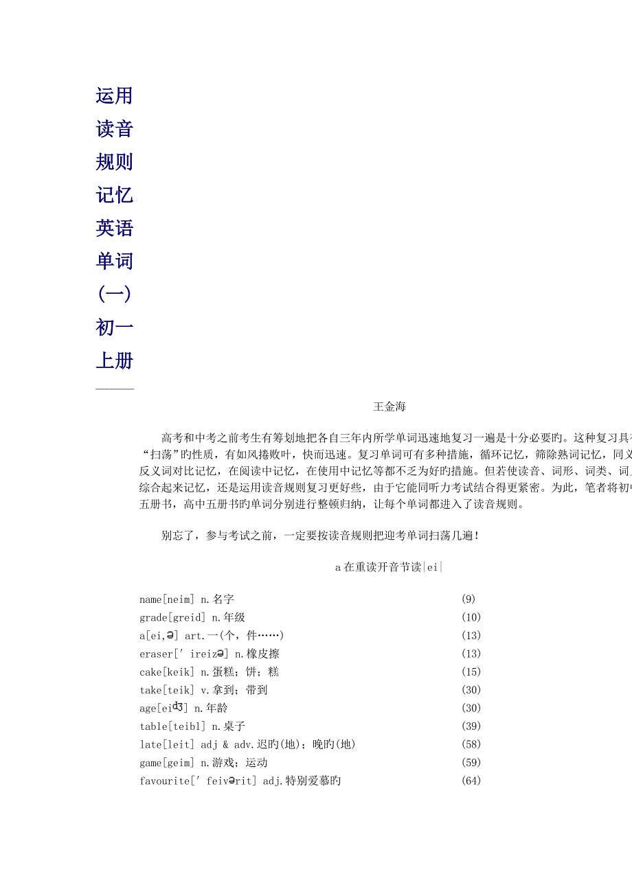 利用读音统一规则记忆英语单词_第1页