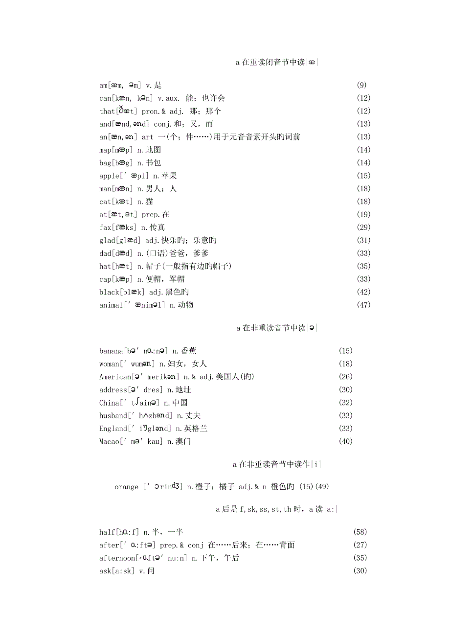 利用读音统一规则记忆英语单词_第2页