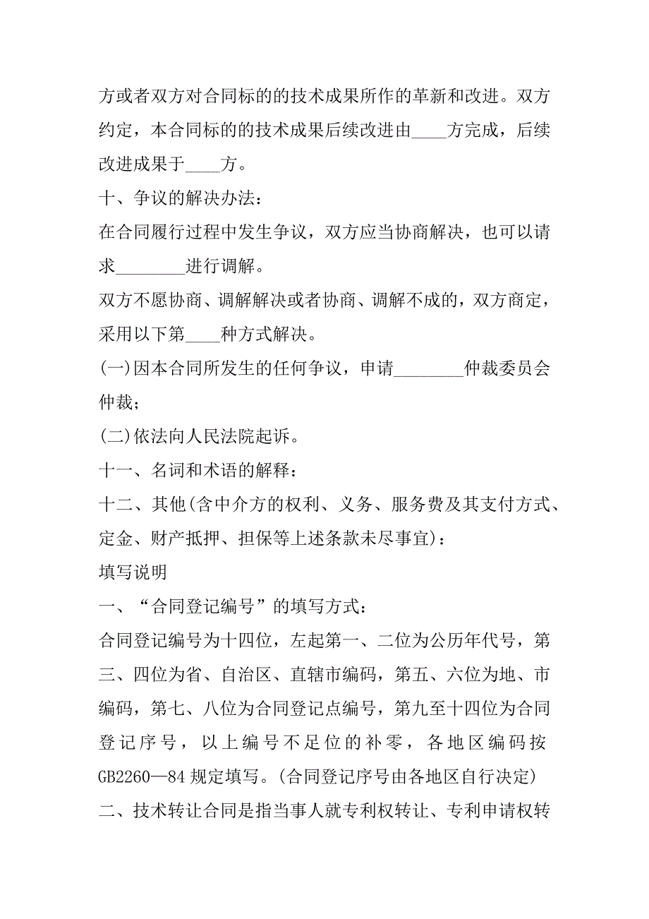 2023年自驾仪技术转让协议_第3页