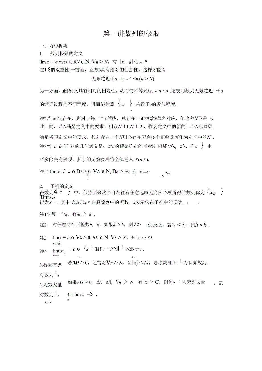 第一讲 数列的极限典型例题_第1页