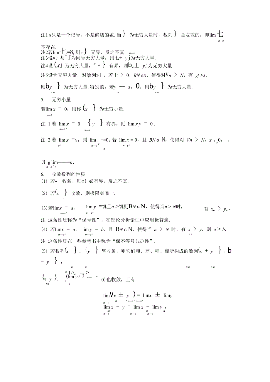 第一讲 数列的极限典型例题_第2页