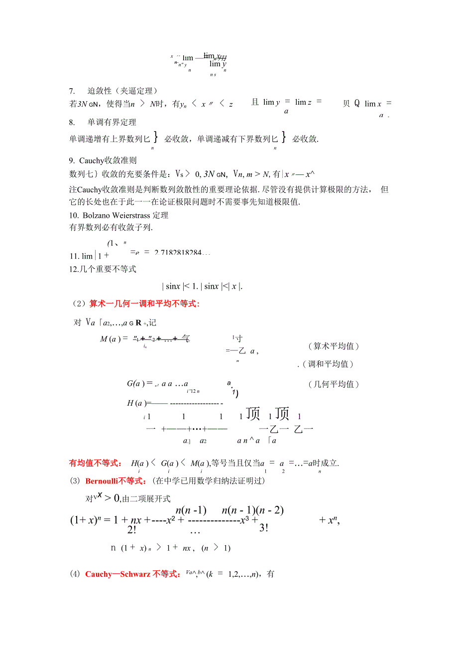 第一讲 数列的极限典型例题_第3页