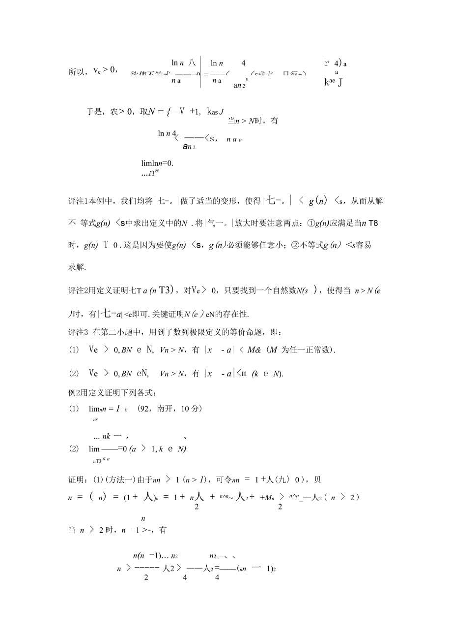 第一讲 数列的极限典型例题_第5页