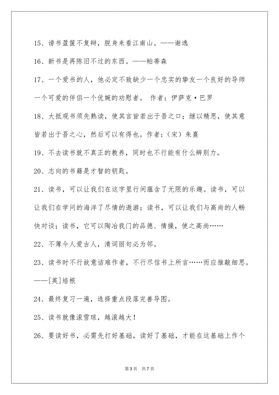 经典读书名人名言59条_第3页