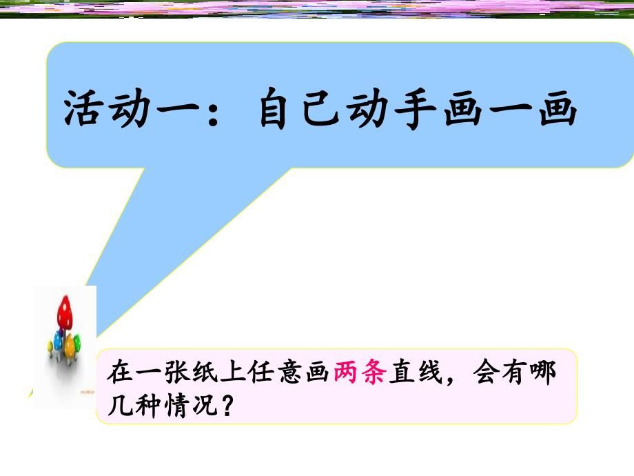 四年级上册平行与垂直课件_第3页