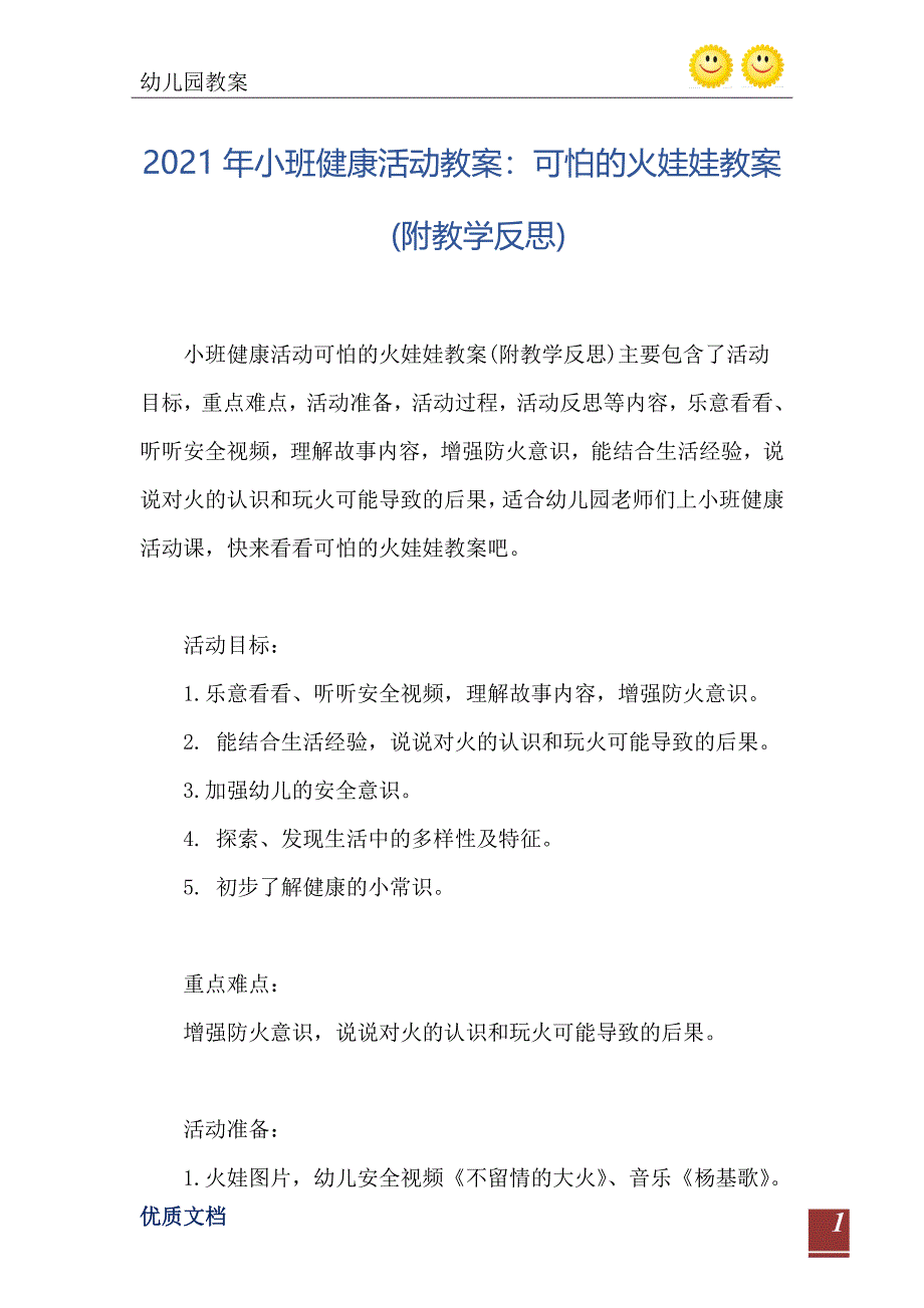 小班健康活动教案可怕的火娃娃教案附教学反思_第2页