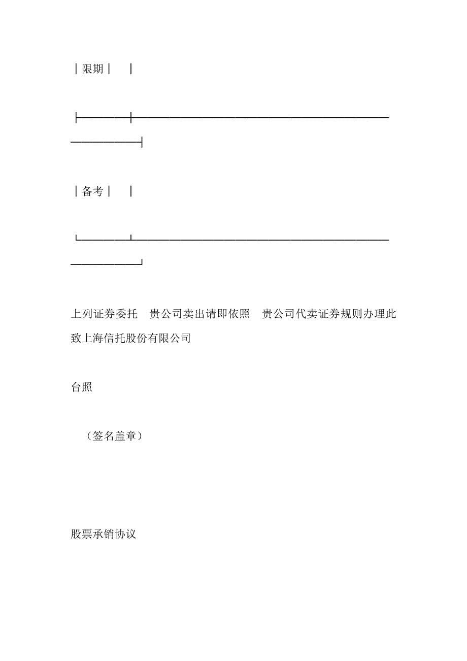 金融合同证券合同_第5页