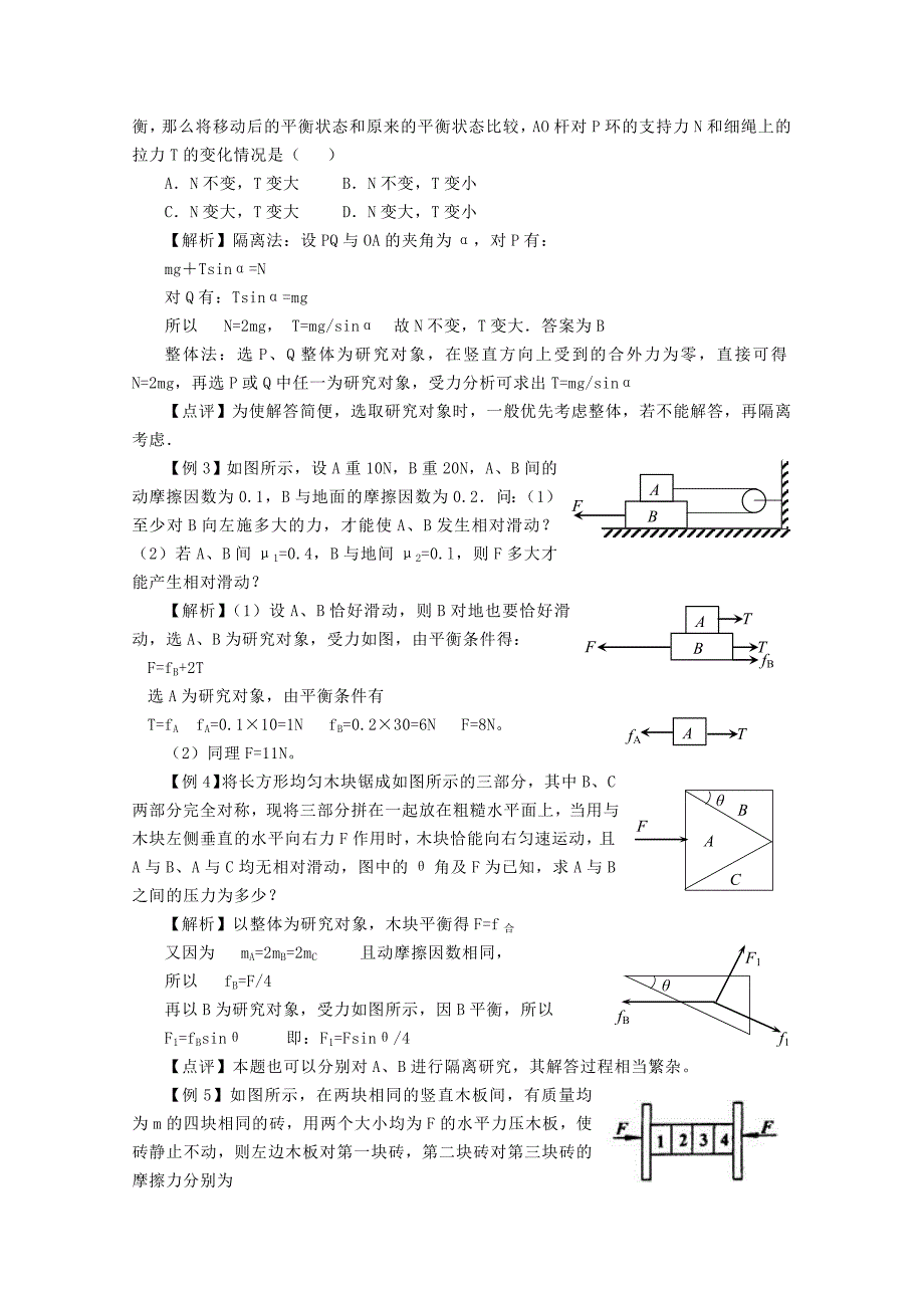 专题_整体法和隔离法.doc_第2页