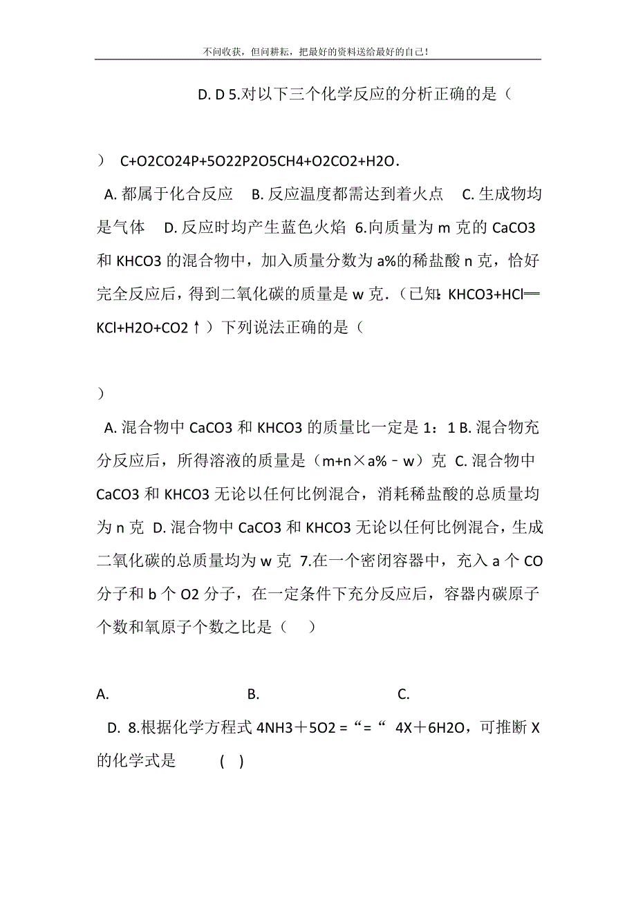 2021年中考化学《第五单元化学方程式》巩固复习题精编（含详细答案解析）新编修订.DOC_第3页