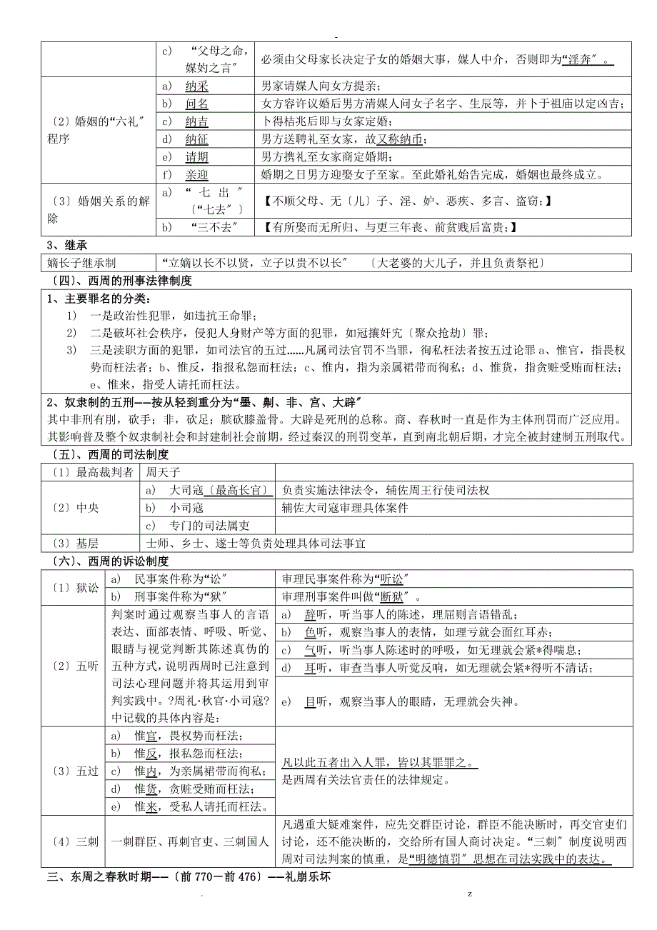 中国法制史表格_第3页