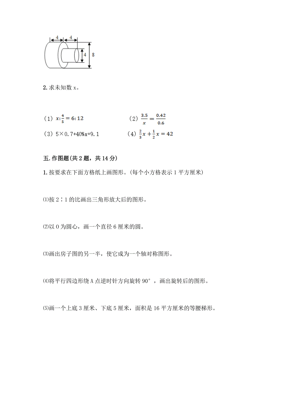 2022年春六年级下册数学试题-期末测试题及参考答案(突破训练).docx_第3页