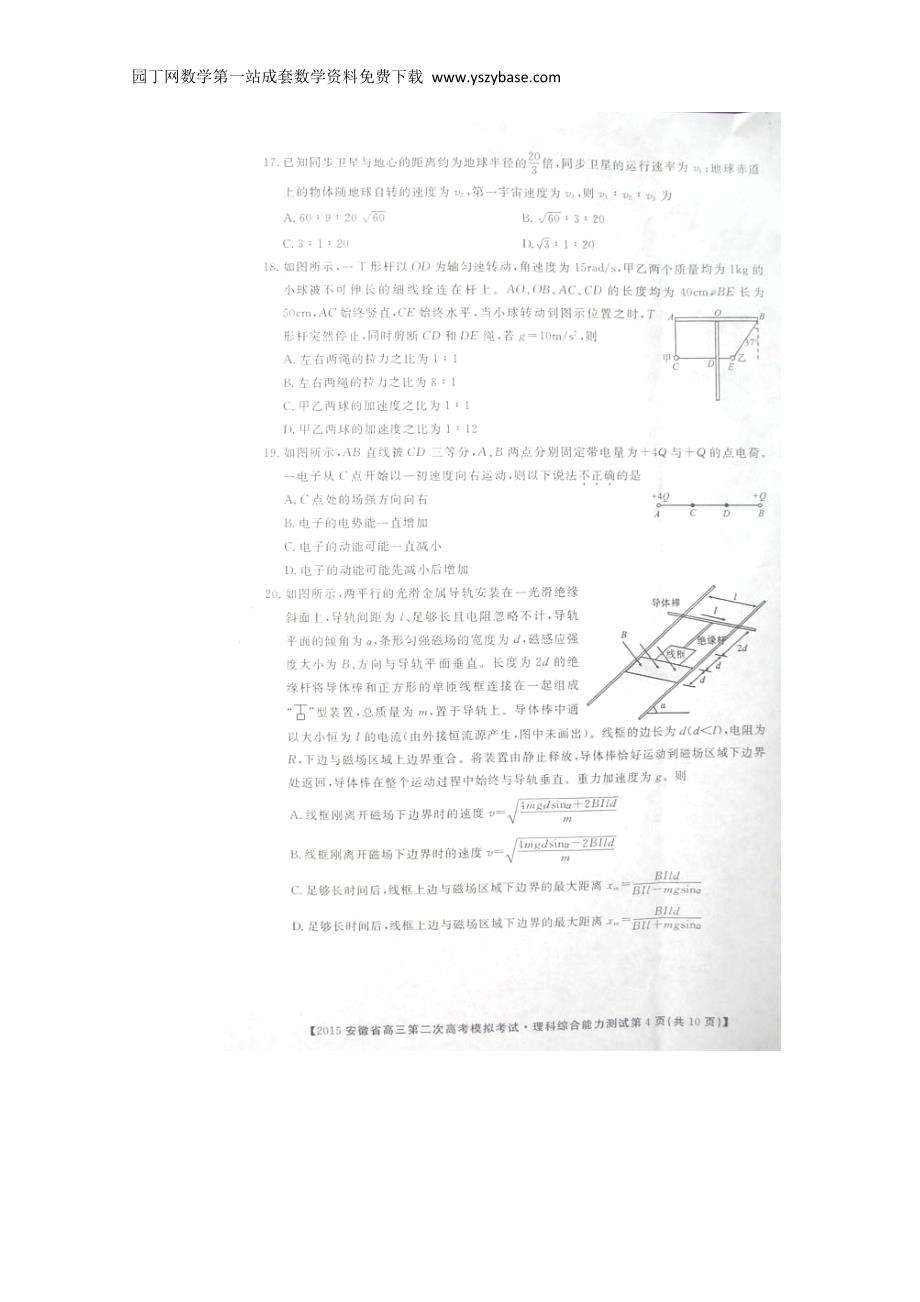 安徽省2015届高三下学期第二次高考模拟考试理科综合试卷(扫描版).doc_第4页