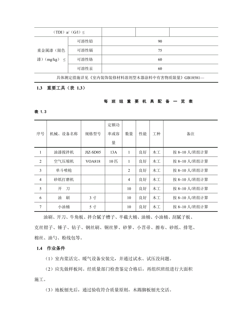 木地板施涂清漆打蜡综合施工标准工艺重点标准_第2页