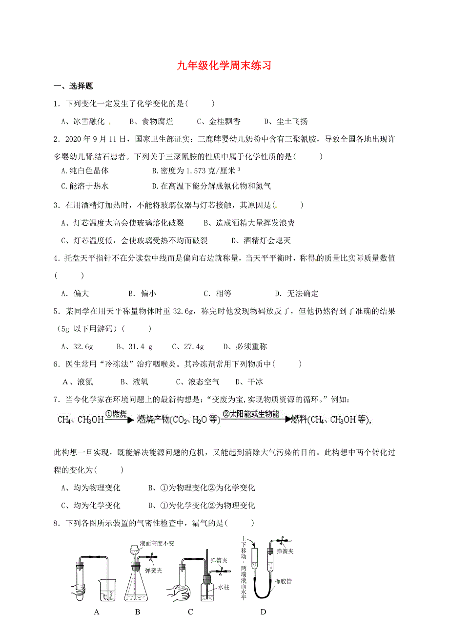 江苏省盐城市东台市富安镇丁庄村九年级化学练习试题（4）（无答案） 新人教版（通用）_第1页