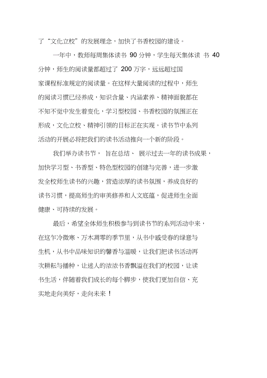 读书日活动发言稿_第3页