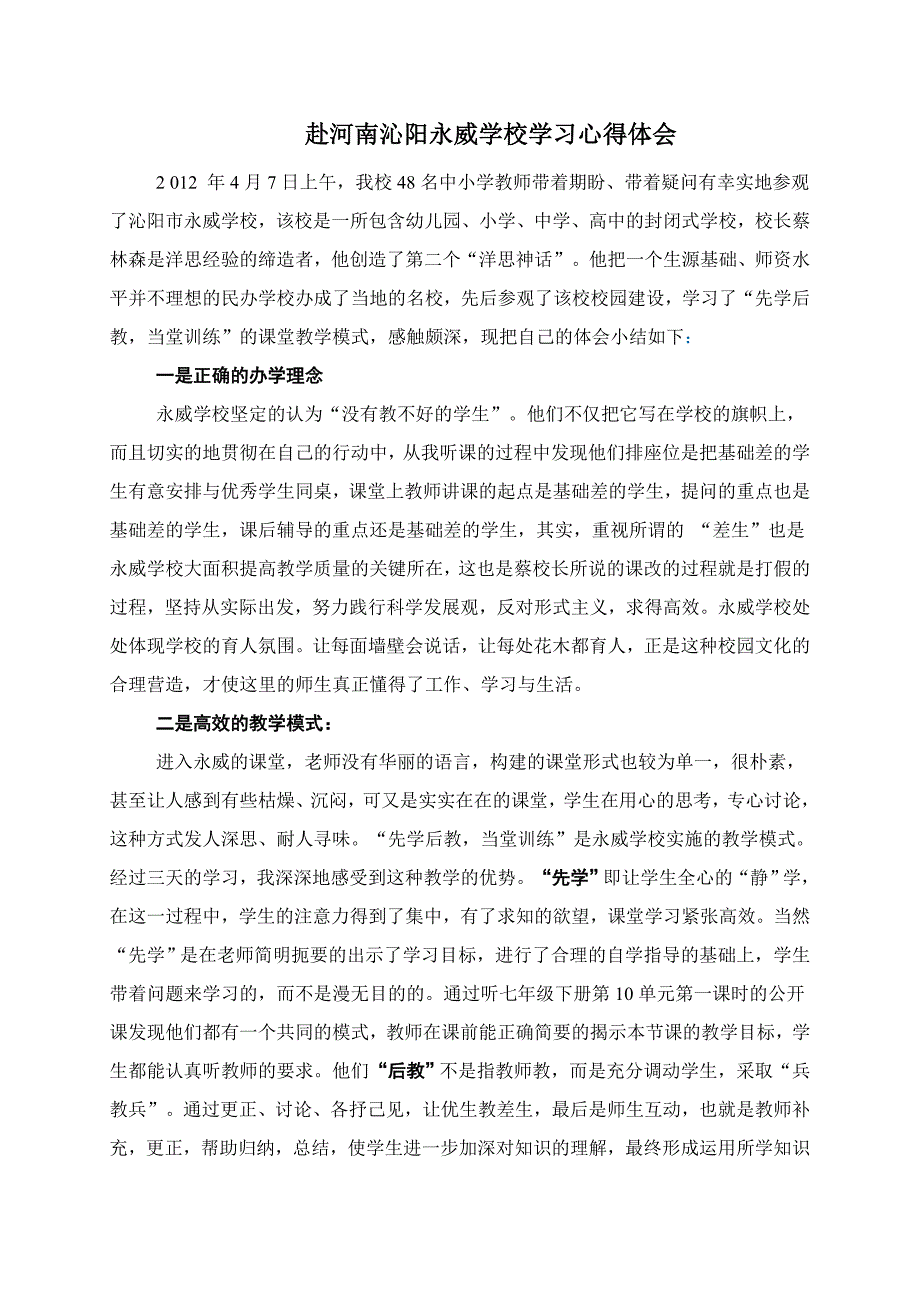 赴河南沁阳永威心得体会王爱莉_第1页