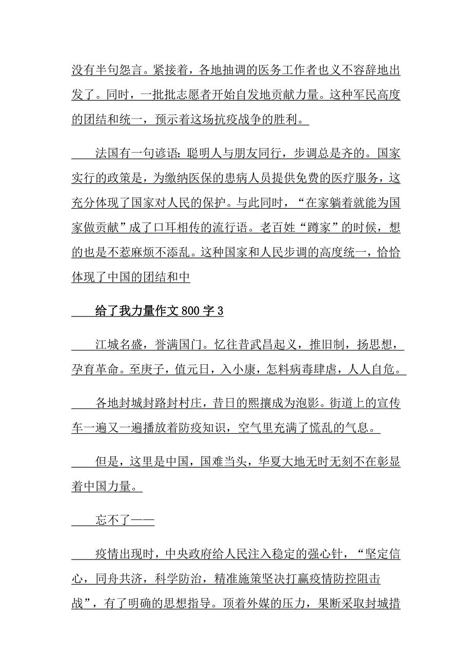 给了我力量作文800字_第3页