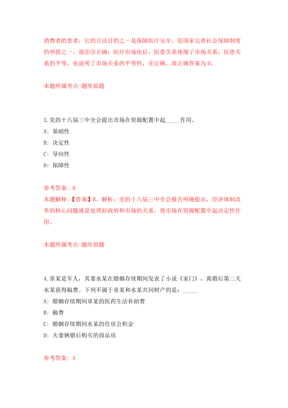 广东珠海斗门区井岸镇招考聘用普通政府雇员8人模拟试卷【含答案解析】（6）_第3页