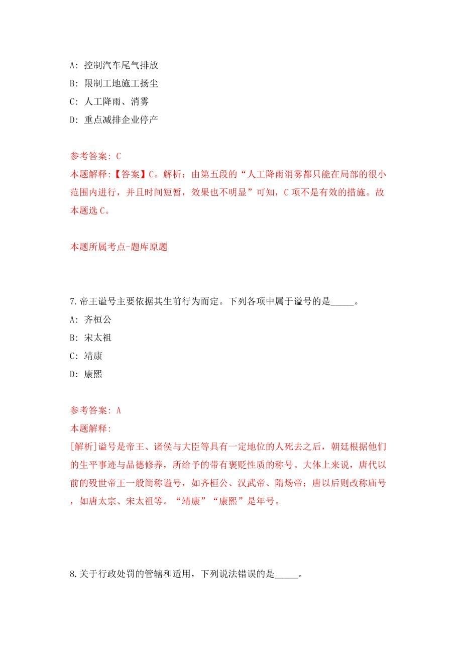 广东珠海斗门区井岸镇招考聘用普通政府雇员8人模拟试卷【含答案解析】（6）_第5页