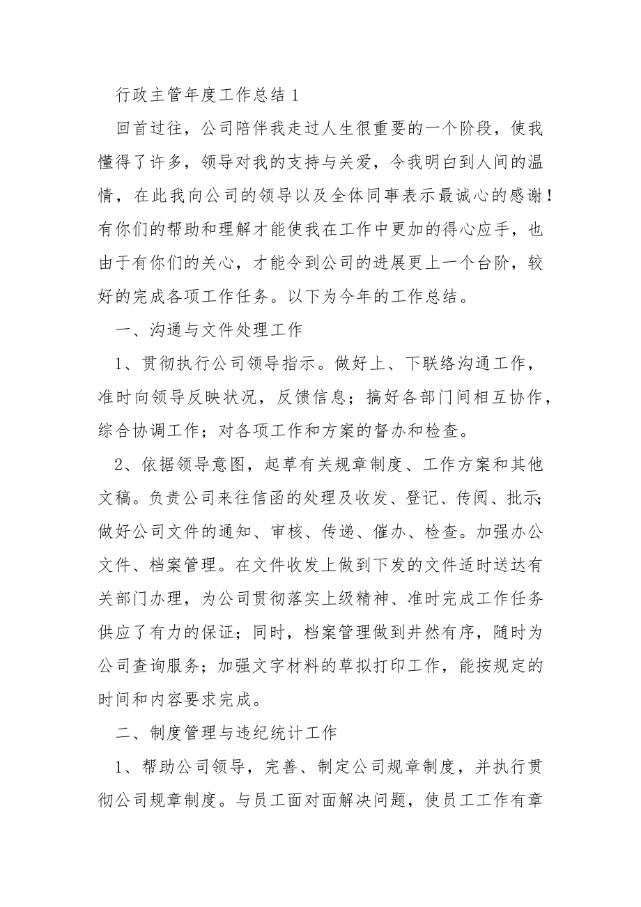 物业管理等行业行政主管年度工作总结_第4页