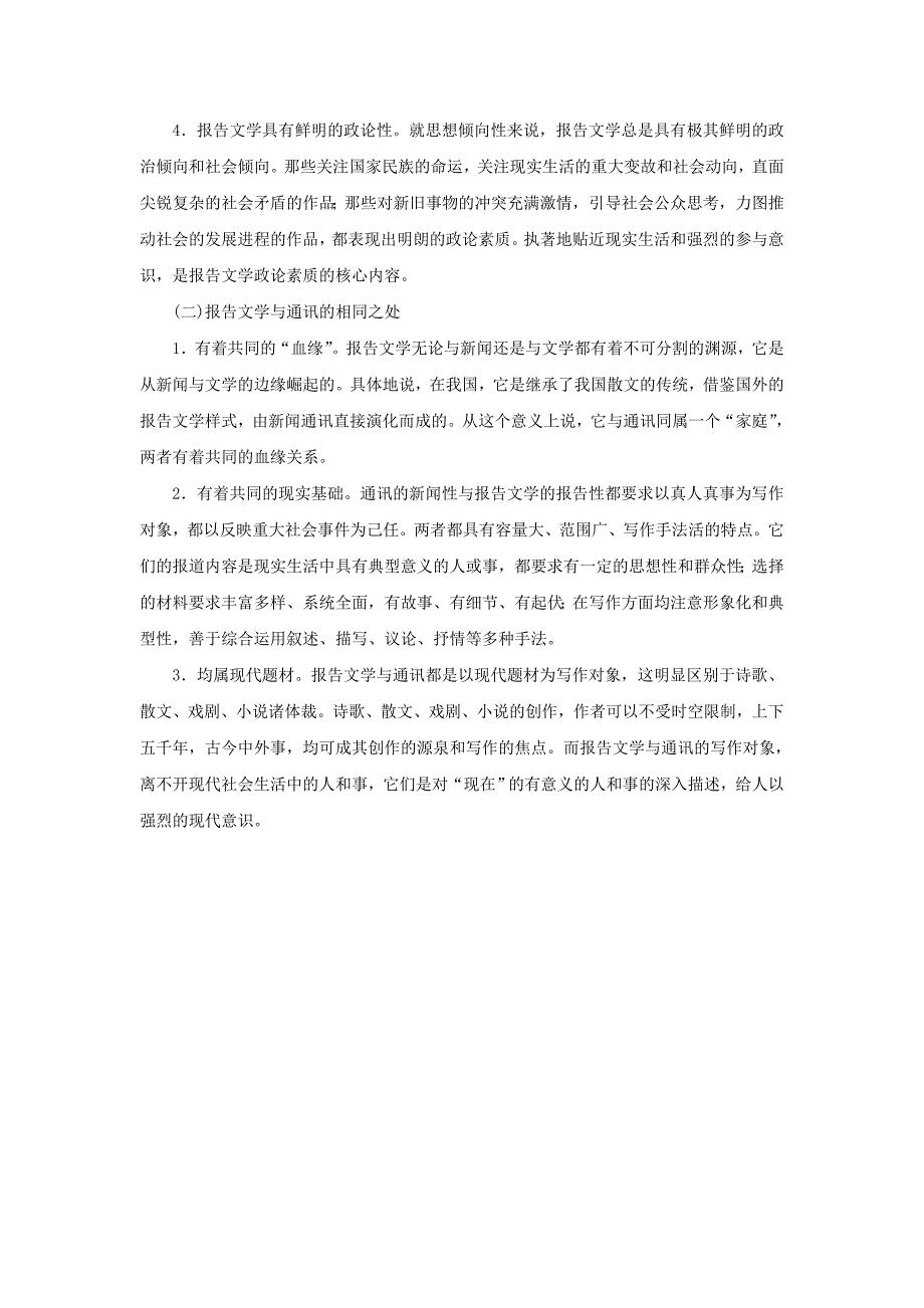 2022年高中语文附录三关于报告文学教学案新人教版选修《新闻阅读与实践》_第4页