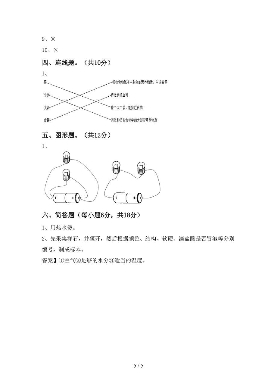 苏教版四年级科学(上册)期中试卷附答案.doc_第5页