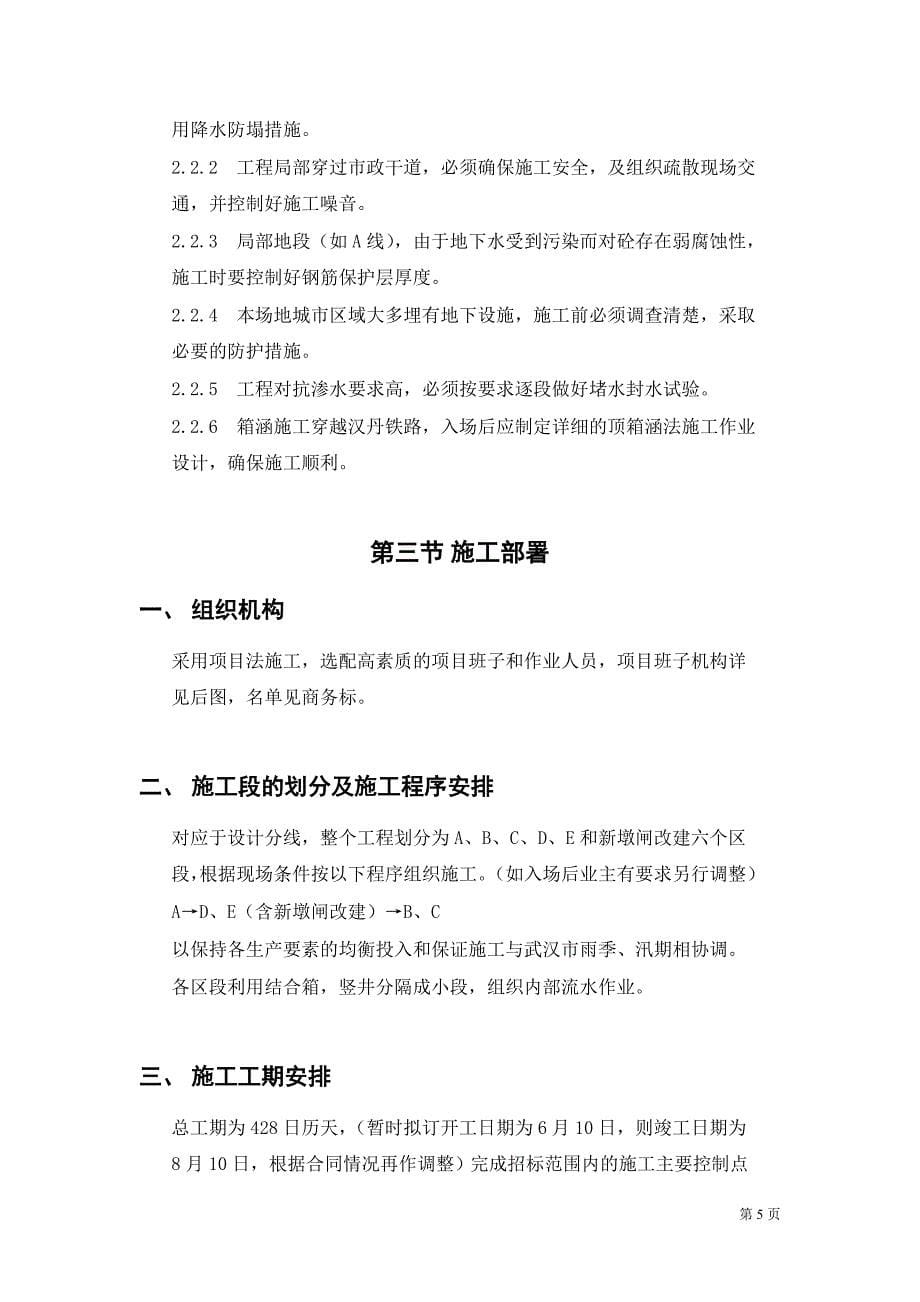 污水管网施工方案典尚设计_第5页